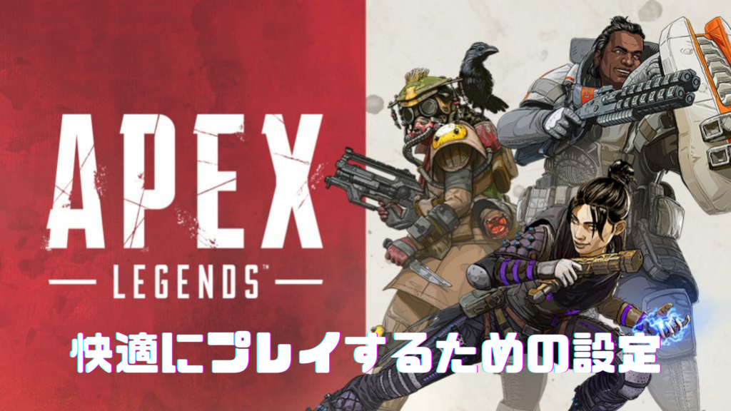 Apex Legends ゲームが軽くなる設定 コマンドライン引数 にっかのpcライフ