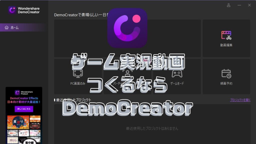 DemoCreator